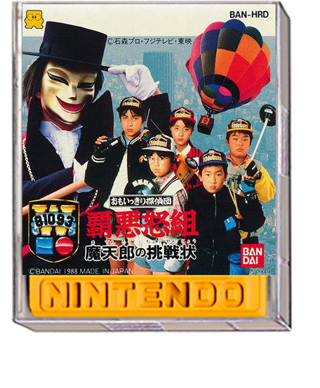 Omoikkiri Tanteidan Haado Gumi box art for Famicom Disk System